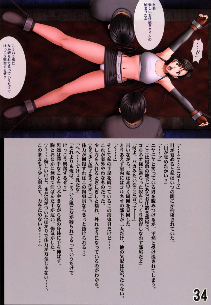 crimson-carmine-teikousuru-tifa-final-fantasy-7