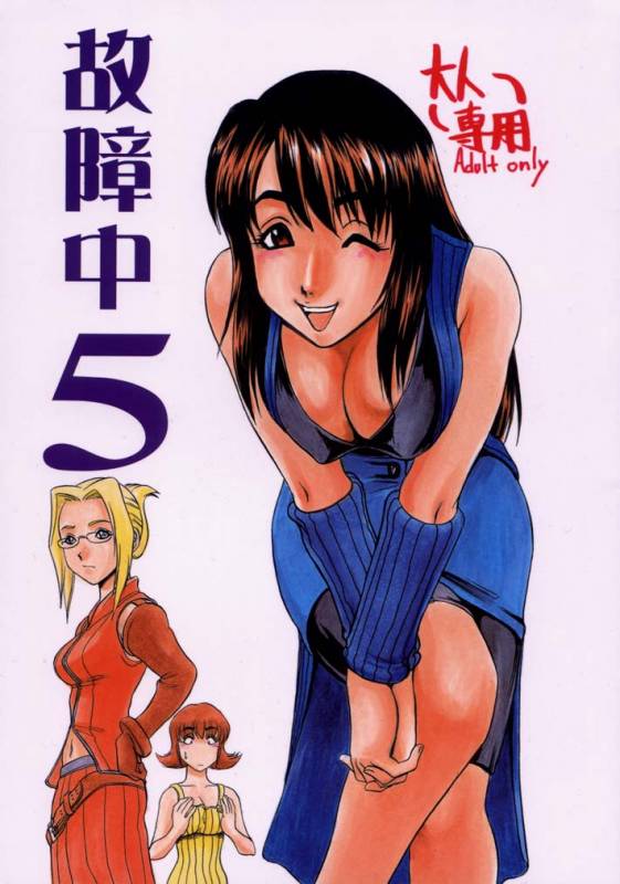 (C56) [Cobanzame (Koshow Showshow)] Koshouchuu 5 (Final Fantasy VIII)_00