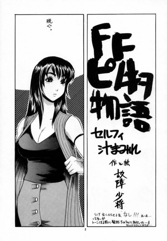 (C56) [Cobanzame (Koshow Showshow)] Koshouchuu 5 (Final Fantasy VIII)_03