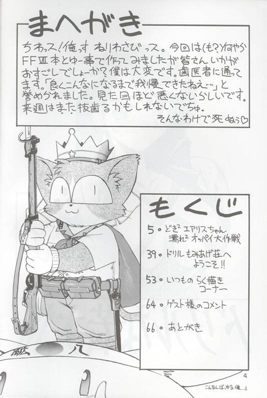 (C52) [Jack-O'-Lantern (Kinpatsu, Neriwasabi)] Drill Na Wakadaishou (Final Fantasy VII)_02