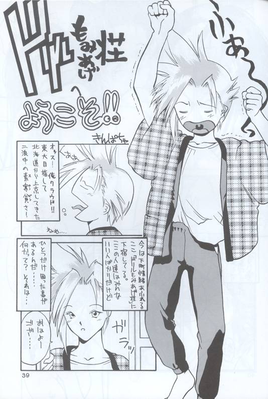 (C52) [Jack-O'-Lantern (Kinpatsu, Neriwasabi)] Drill Na Wakadaishou (Final Fantasy VII)_37