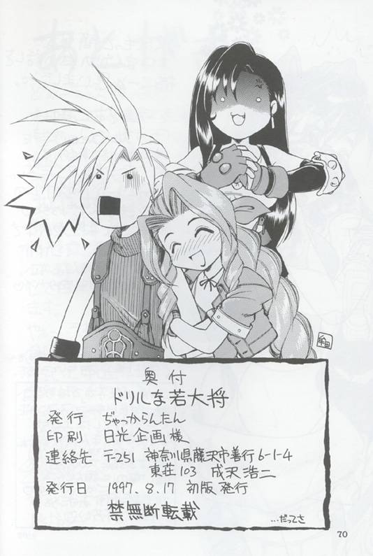 (C52) [Jack-O'-Lantern (Kinpatsu, Neriwasabi)] Drill Na Wakadaishou (Final Fantasy VII)_59