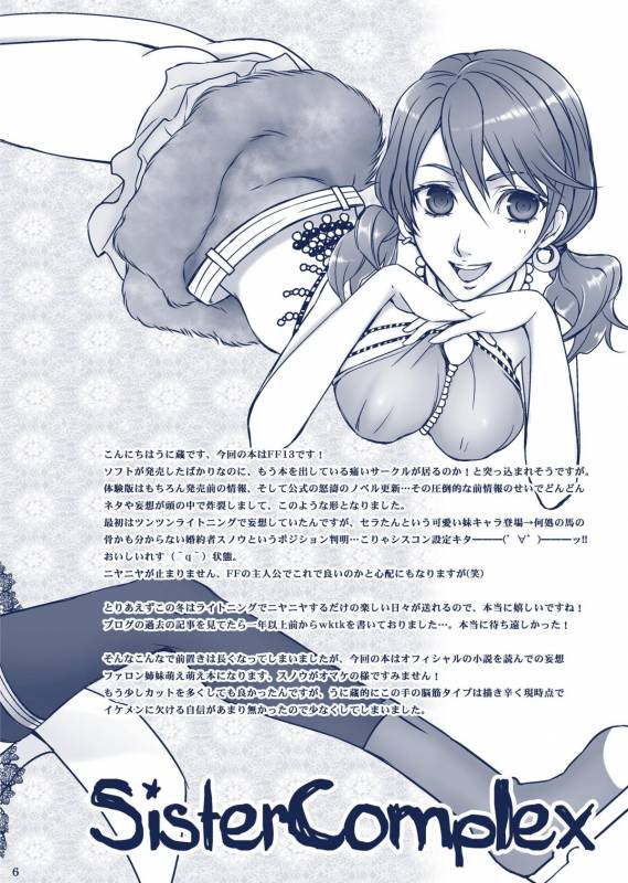 (C77) [Unizo (Unikura)] Sister Complex (Final Fantasy XIII)_05