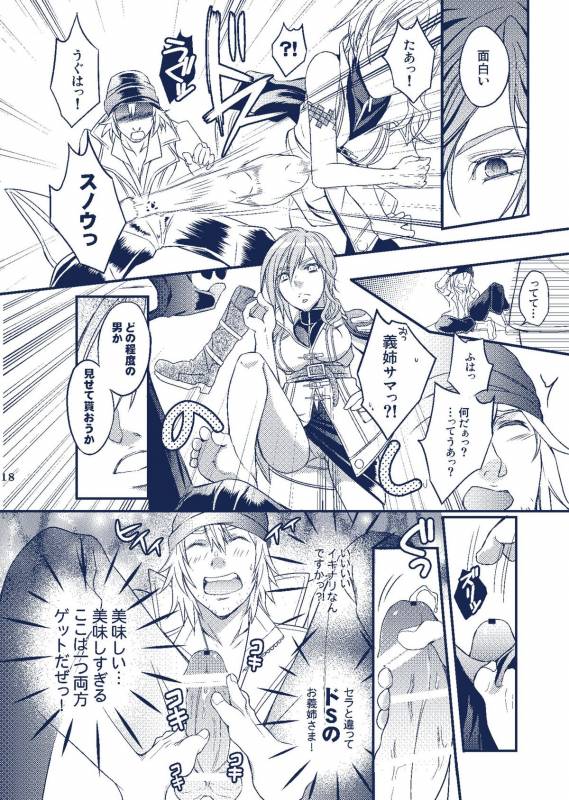 (C77) [Unizo (Unikura)] Sister Complex (Final Fantasy XIII)_17