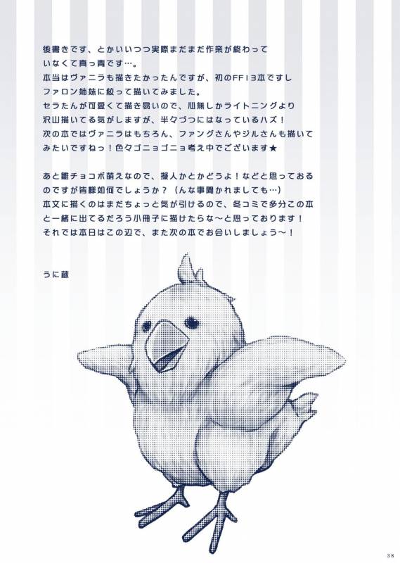 (C77) [Unizo (Unikura)] Sister Complex (Final Fantasy XIII)_37