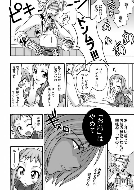 (C70) [FruitsJam (Mikagami Sou)] In the ROOM (Final Fantasy XII)_06