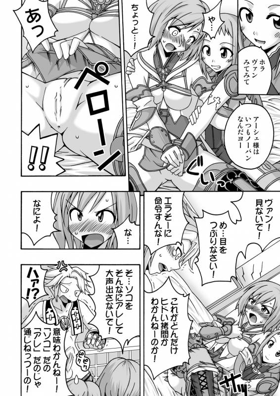 (C70) [FruitsJam (Mikagami Sou)] In the ROOM (Final Fantasy XII)_08