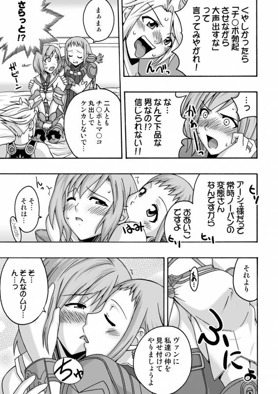 (C70) [FruitsJam (Mikagami Sou)] In the ROOM (Final Fantasy XII)_09