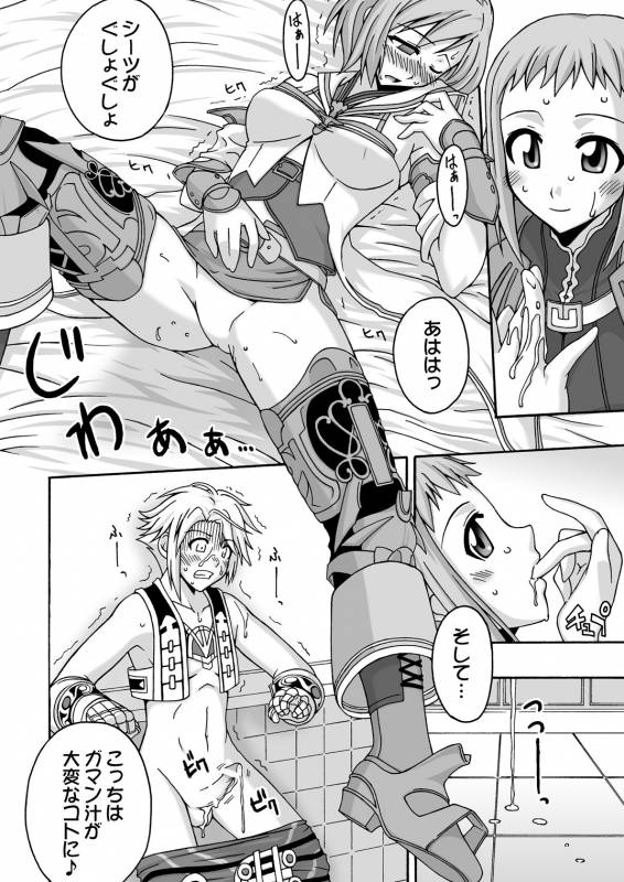 (C70) [FruitsJam (Mikagami Sou)] In the ROOM (Final Fantasy XII)_14