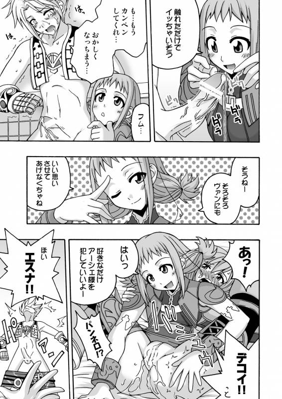 (C70) [FruitsJam (Mikagami Sou)] In the ROOM (Final Fantasy XII)_15