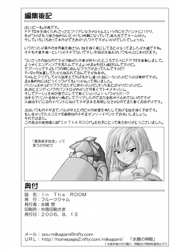 (C70) [FruitsJam (Mikagami Sou)] In the ROOM (Final Fantasy XII)_24