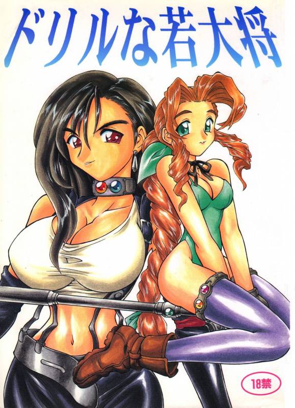 (C52) [Jack-O'-lantern (Neriwasabi, Kinpatsu)] Drill na Wakadaishou (Final Fantasy VII)_00