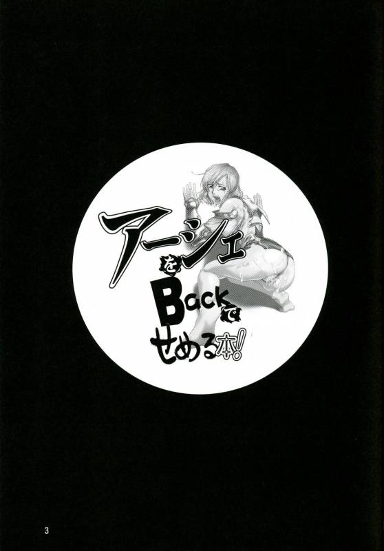 (C70) [GOLD RUSH (Suzuki Address)] Ashe o Back de Semeru Hon! (Final Fantasy XII)_01