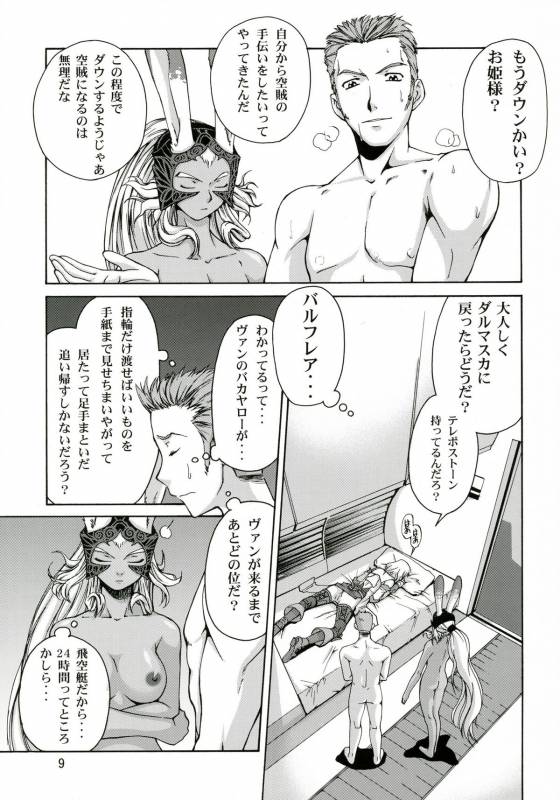 (C70) [GOLD RUSH (Suzuki Address)] Ashe o Back de Semeru Hon! (Final Fantasy XII)_07