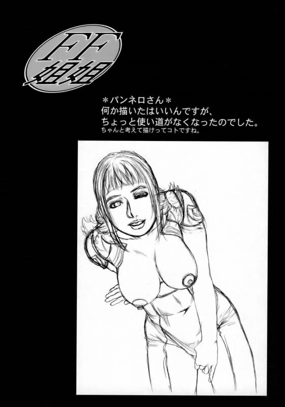 (C70) [H&K (Kotobuki Kazuki)] FF Ane Ane (Final Fantasy XII, Final Fantasy X-2)_20