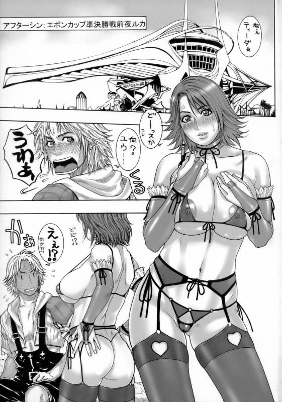 (C70) [H&K (Kotobuki Kazuki)] FF Ane Ane (Final Fantasy XII, Final Fantasy X-2)_21