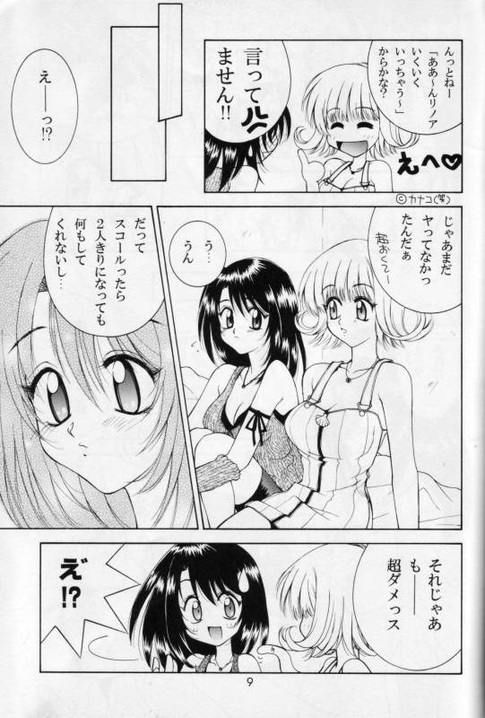 (C56) [HANAMARU MUGEN GYM (Hyoujun Mai)] Wish (Final Fantasy VIII)_07