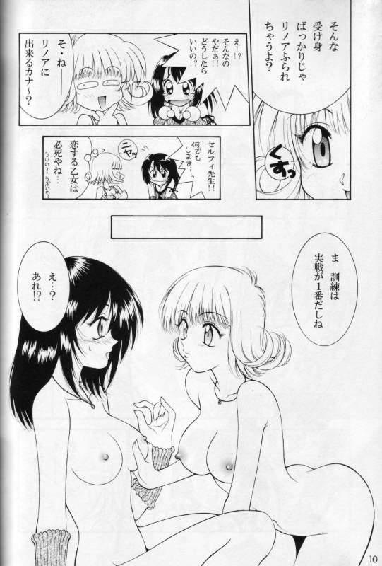 (C56) [HANAMARU MUGEN GYM (Hyoujun Mai)] Wish (Final Fantasy VIII)_08