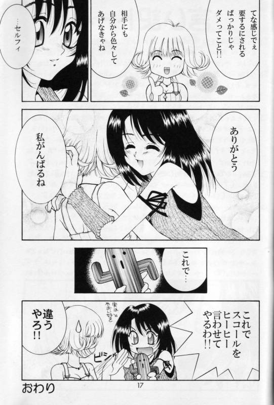 (C56) [HANAMARU MUGEN GYM (Hyoujun Mai)] Wish (Final Fantasy VIII)_15