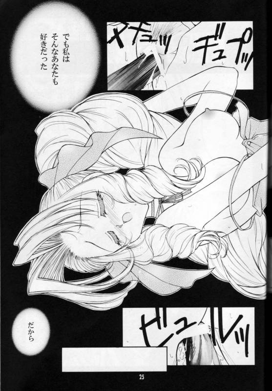 (C56) [HANAMARU MUGEN GYM (Hyoujun Mai)] Wish (Final Fantasy VIII)_24