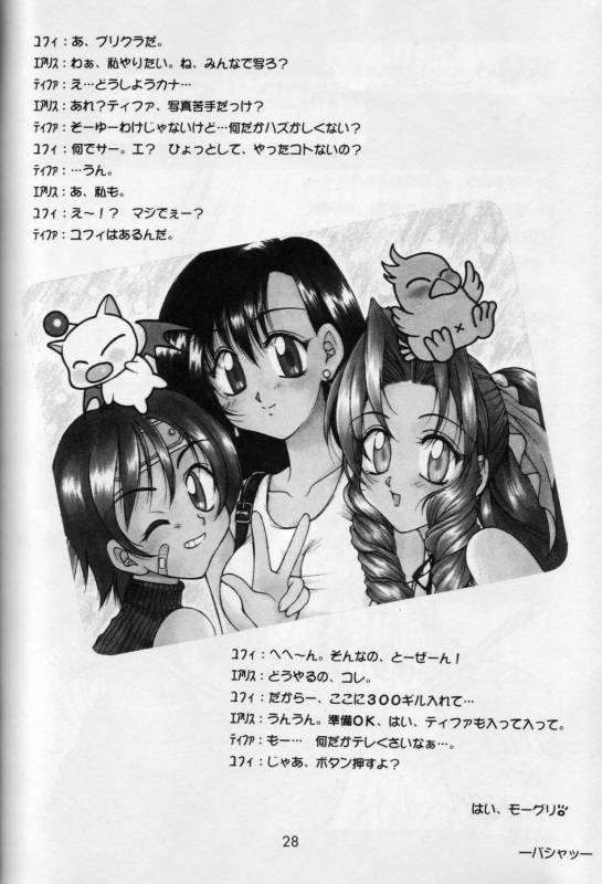 (C56) [HANAMARU MUGEN GYM (Hyoujun Mai)] Wish (Final Fantasy VIII)_27