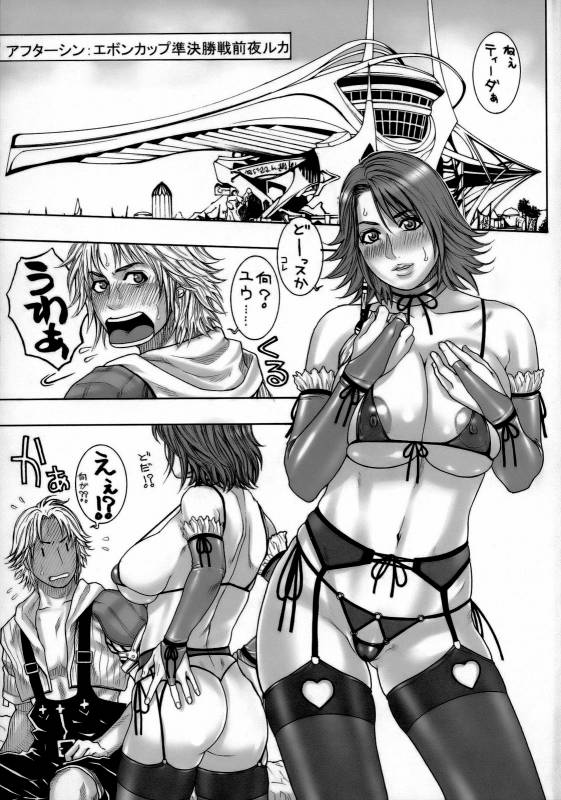 (C70) [H&K (Kotobuki Kazuki)] FF Ane Ane (Final Fantasy XII, Final Fantasy X-2) [Decensored]_21