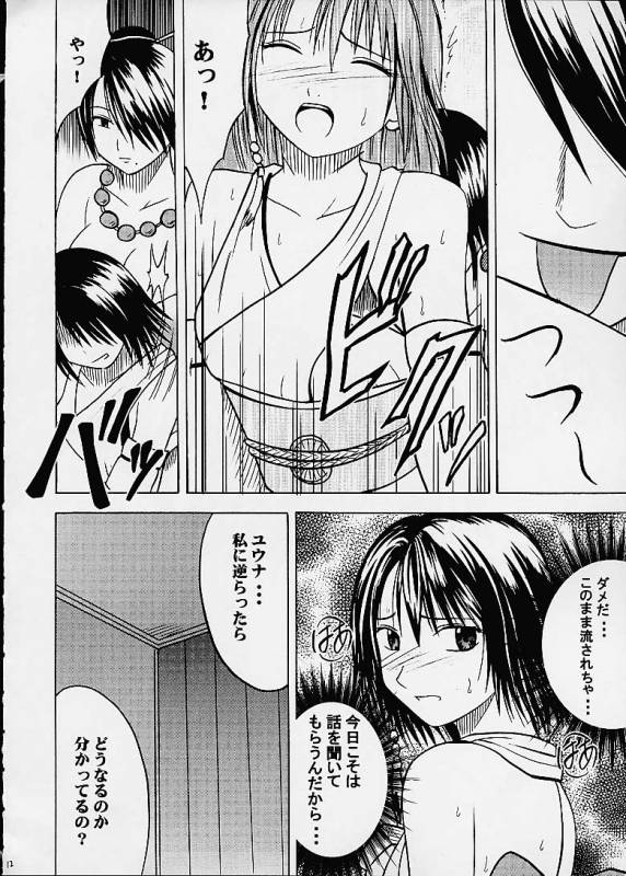 (C60) [CRIMSON COMICS (Carmine)] Ai no Kokera Kizu (Final Fantasy X)_10