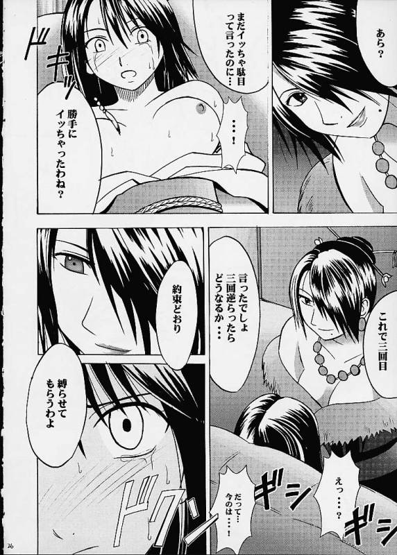 (C60) [CRIMSON COMICS (Carmine)] Ai no Kokera Kizu (Final Fantasy X)_24