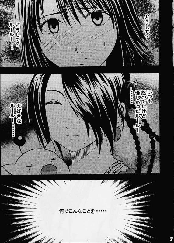 (C60) [CRIMSON COMICS (Carmine)] Ai no Kokera Kizu (Final Fantasy X)_25