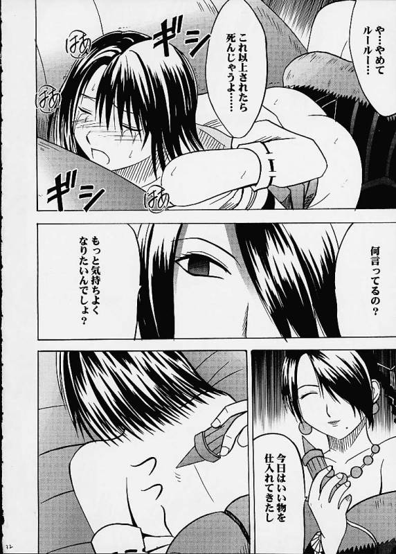 (C60) [CRIMSON COMICS (Carmine)] Ai no Kokera Kizu (Final Fantasy X)_30