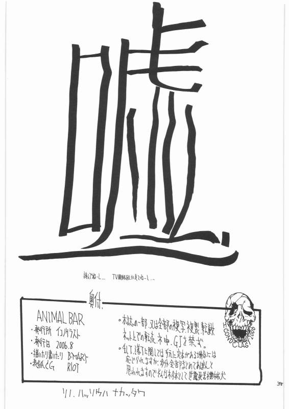 (C70) [Iconoclast (B-MARY)] ANIMAL BAR (Final Fantasy XII)_36