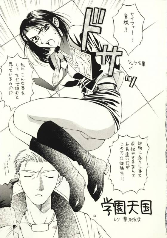 (C56) [HK Syndicate (Various)] Final Fantasy VIII (Final Fantasy VIII)_11