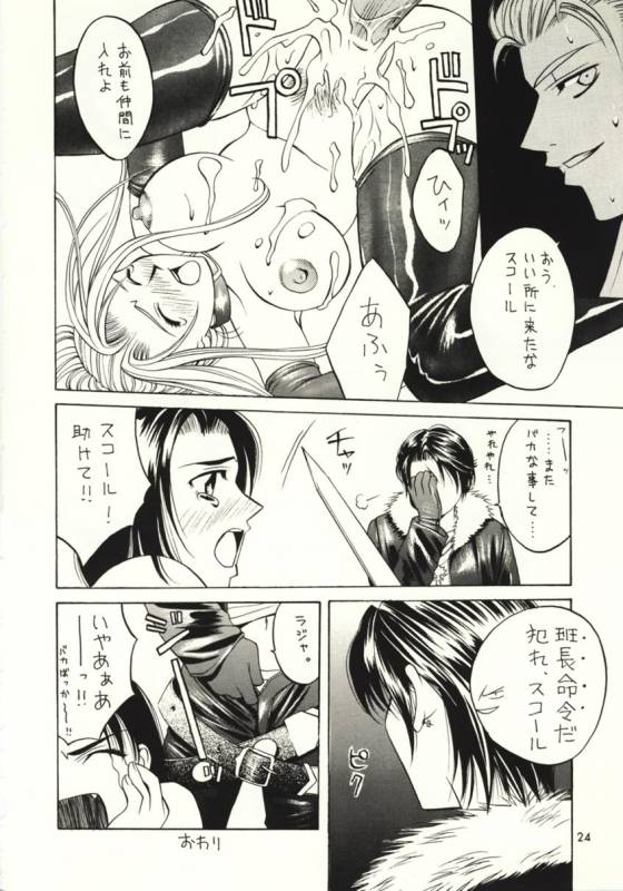 (C56) [HK Syndicate (Various)] Final Fantasy VIII (Final Fantasy VIII)_22