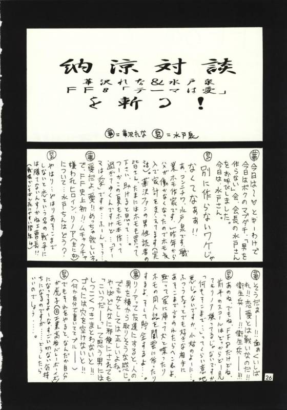 (C56) [HK Syndicate (Various)] Final Fantasy VIII (Final Fantasy VIII)_24