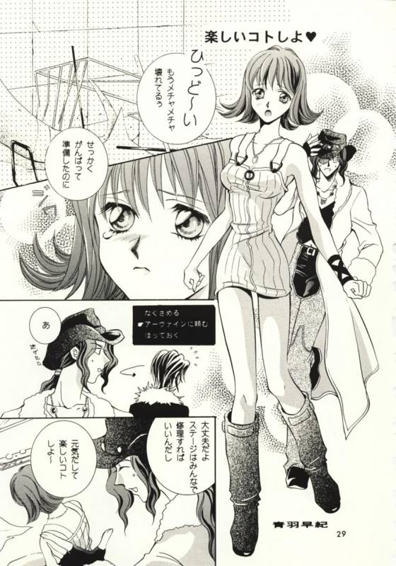 (C56) [HK Syndicate (Various)] Final Fantasy VIII (Final Fantasy VIII)_27