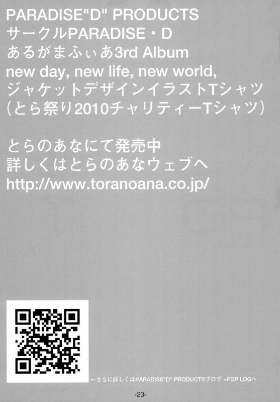 (C78) [PARADISED PRODUCTS (HJB)] PD Vol.X (ver.XIII) (Final Fantasy XIII)_21