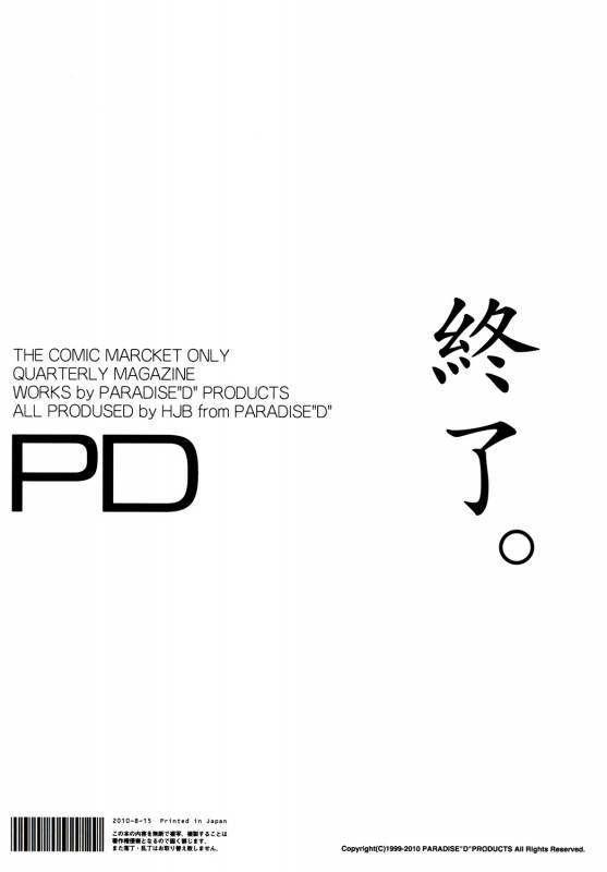 (C78) [PARADISED PRODUCTS (HJB)] PD Vol.X (ver.XIII) (Final Fantasy XIII)_25