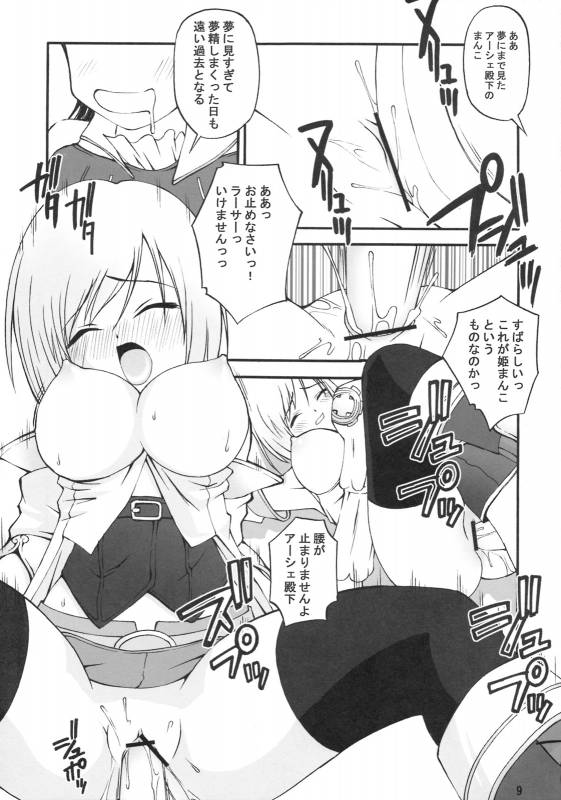 (C70) [Kakogawa-ya (Kakogawa Tarou)] ASHE HAITENAI (Final Fantasy XII)_07