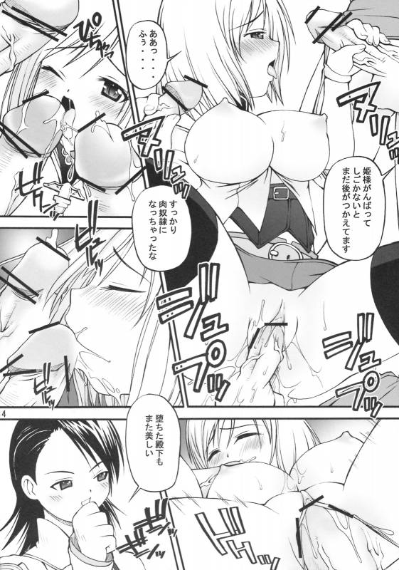 (C70) [Kakogawa-ya (Kakogawa Tarou)] ASHE HAITENAI (Final Fantasy XII)_12