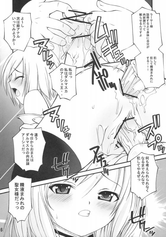 (C70) [Kakogawa-ya (Kakogawa Tarou)] ASHE HAITENAI (Final Fantasy XII)_14