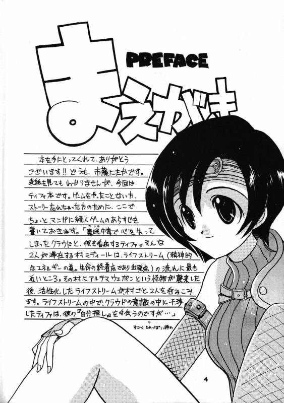 (C52) [Nitakaya (Ichifuji Nitaka)] Miss 2 (Final Fantasy VII)_04