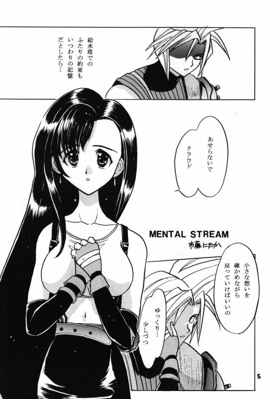 (C52) [Nitakaya (Ichifuji Nitaka)] Miss 2 (Final Fantasy VII)_05