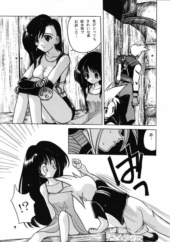 (C52) [Nitakaya (Ichifuji Nitaka)] Miss 2 (Final Fantasy VII)_07