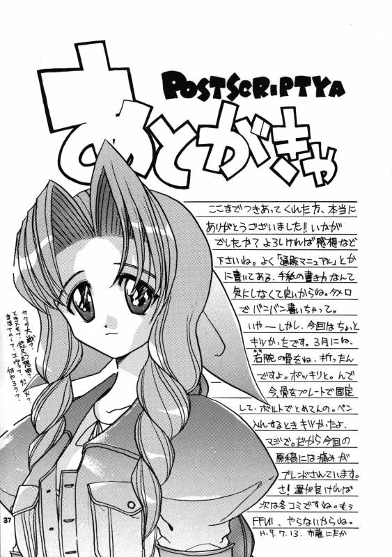 (C52) [Nitakaya (Ichifuji Nitaka)] Miss 2 (Final Fantasy VII)_37