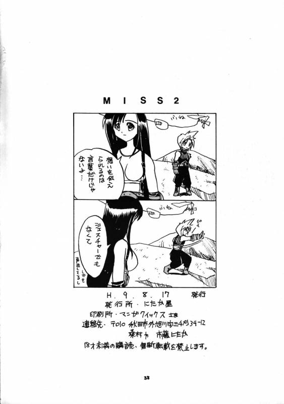 (C52) [Nitakaya (Ichifuji Nitaka)] Miss 2 (Final Fantasy VII)_38