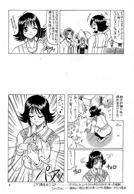 (C56) [J'Style] GF Princess (Final Fantasy VIII)_04