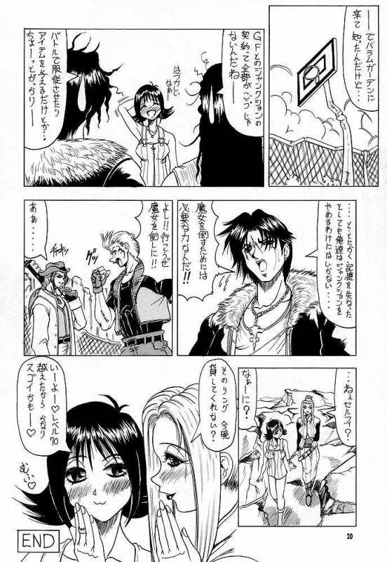 (C56) [J'Style] GF Princess (Final Fantasy VIII)_18