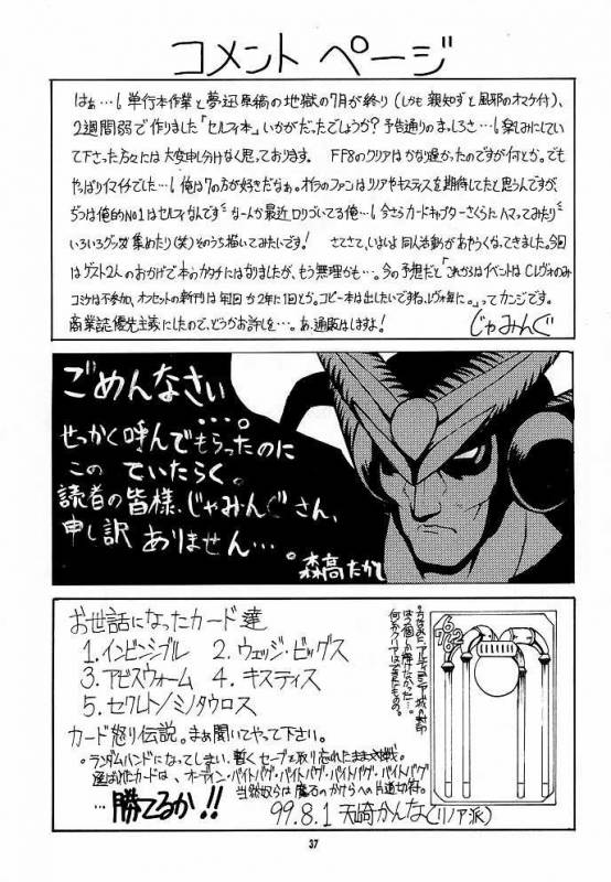 (C56) [J'Style] GF Princess (Final Fantasy VIII)_35