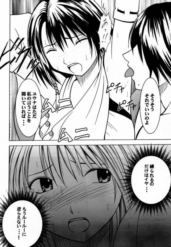 (C60) [Crimson Comics (Carmine)] Ai no Kokera Kuzu (Final Fantasy X)_16