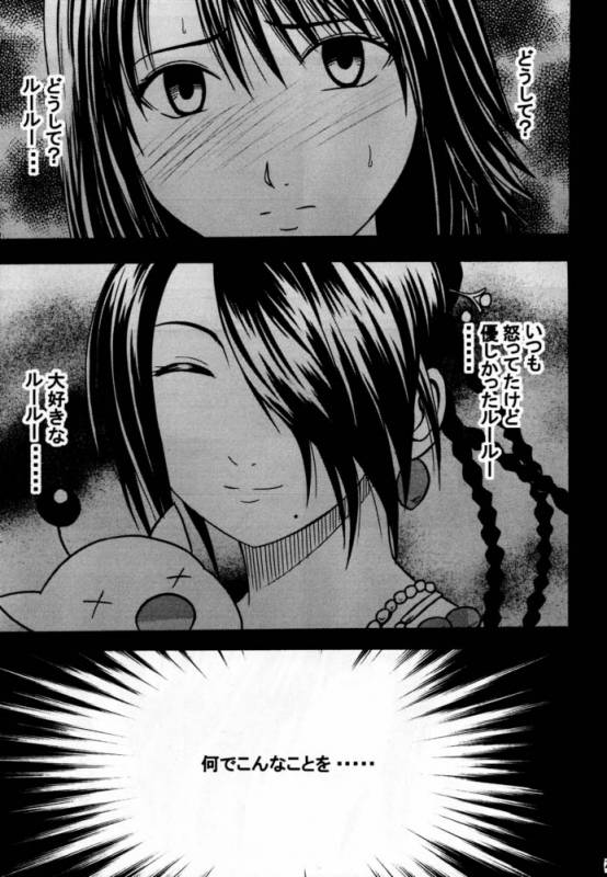 (C60) [Crimson Comics (Carmine)] Ai no Kokera Kuzu (Final Fantasy X)_25